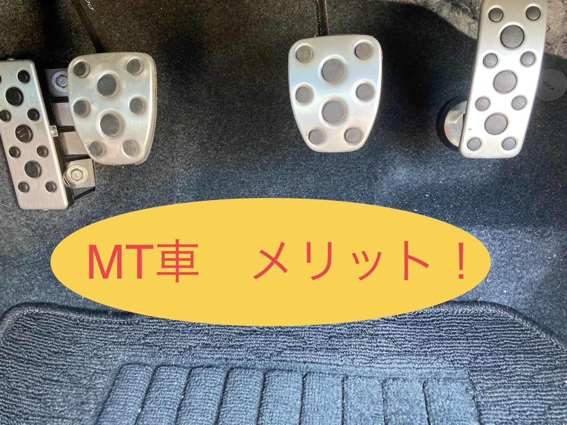 マニュアル車かっこいい Mt車メリット Mt車かっこいい ミッション車楽しい Mt楽しい 86carlife